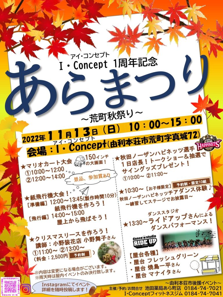 由利 本荘 市 イベント 今日
