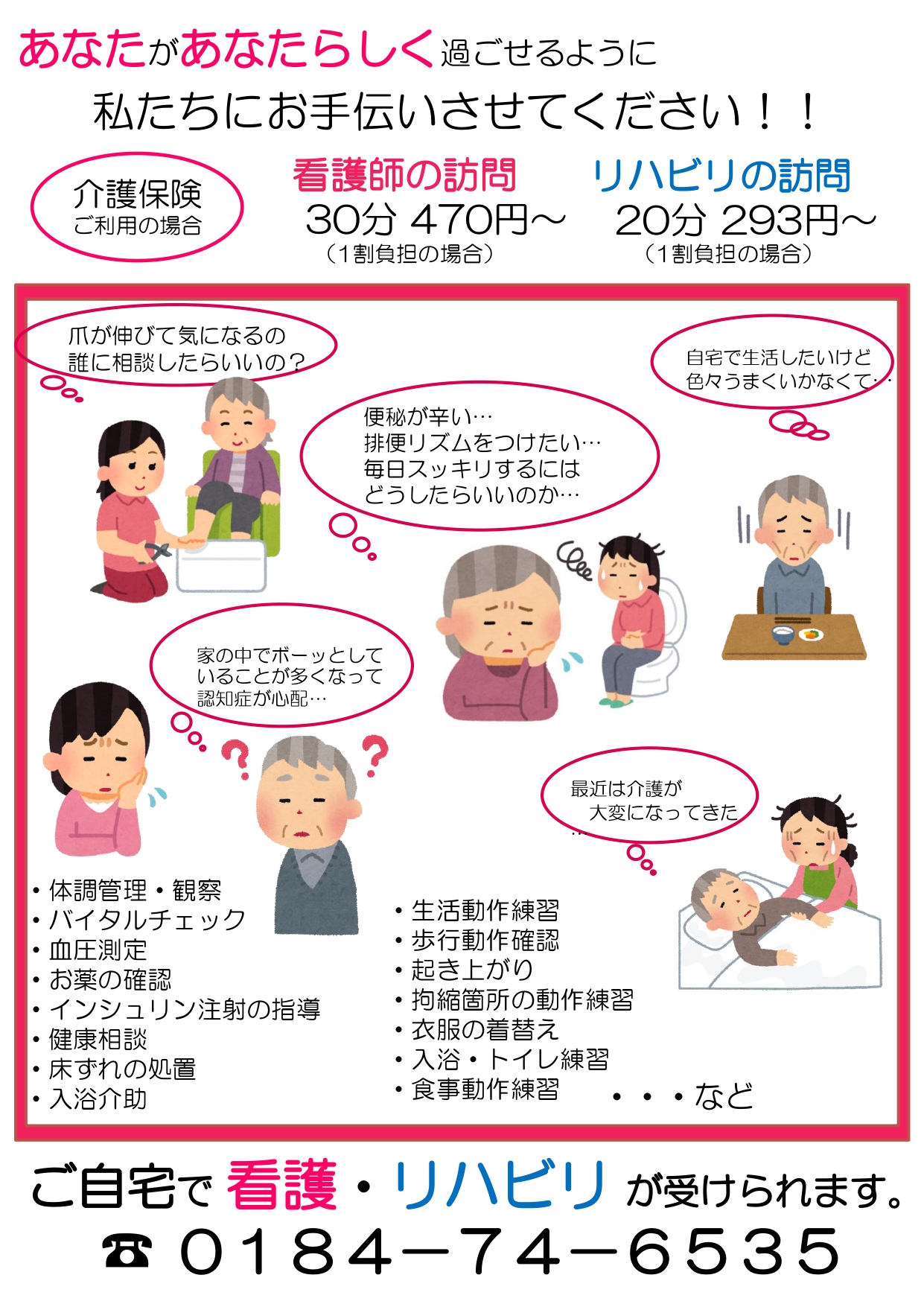 わかば」訪問看護ステーションのご案内 – わかば | 池田ライフサポート 